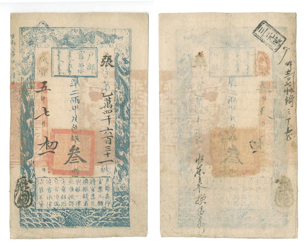 图片[1]-banknote BM-1987-1107.1-China Archive